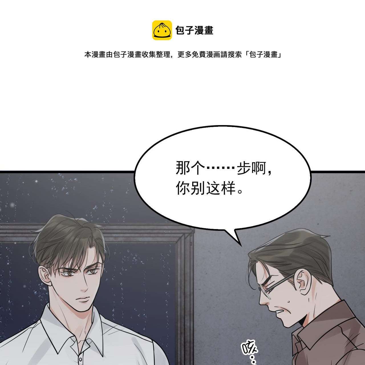 破云2：吞海漫画,第84话 传奇的真容1图