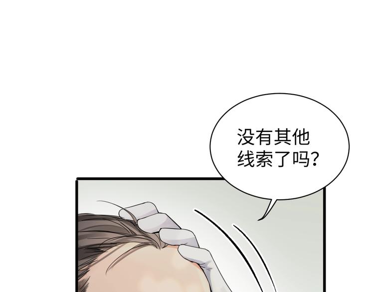 破云2：吞海漫画,第8话 他的梦魇1图