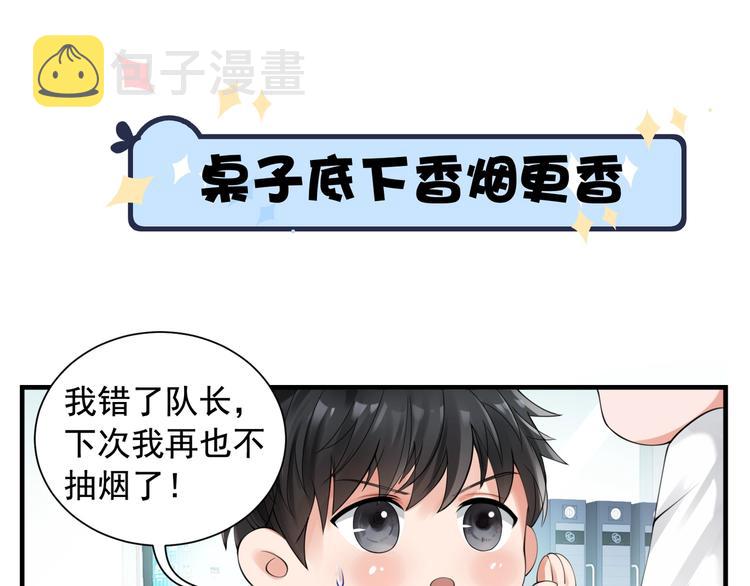 破云2：吞海漫画,番外：警局中的二三事2图