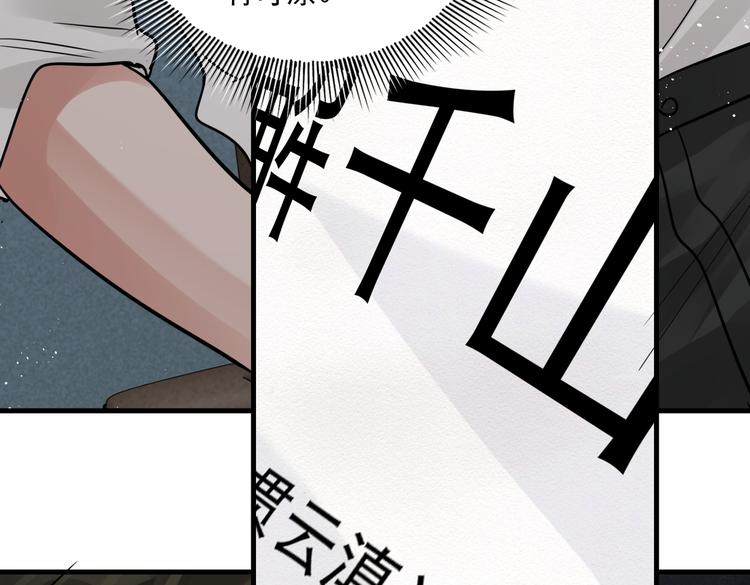 破云2：吞海漫画,第24话 吴雩的底细2图
