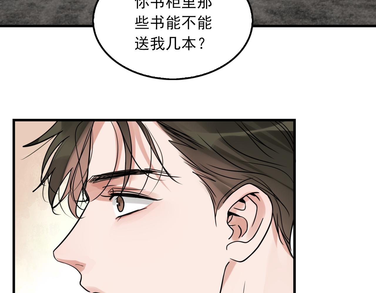 破云2：吞海漫画,第80话 莫名的情绪2图
