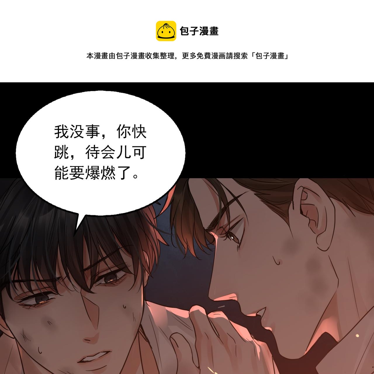 破云2：吞海漫画,第61话 疯批的邪教1图