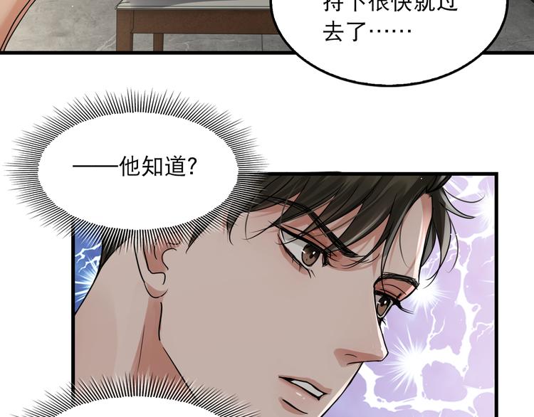 破云2：吞海漫画,第35话 没拿到的那个东西1图