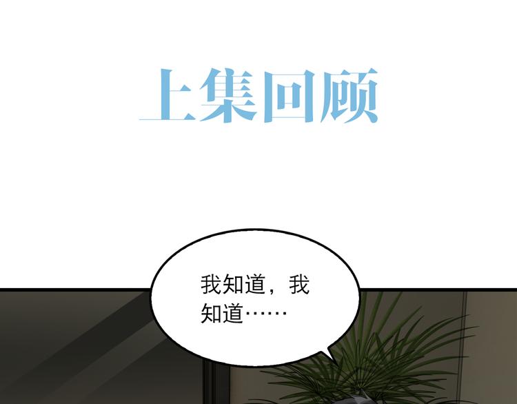 破云2：吞海漫画,第35话 没拿到的那个东西1图