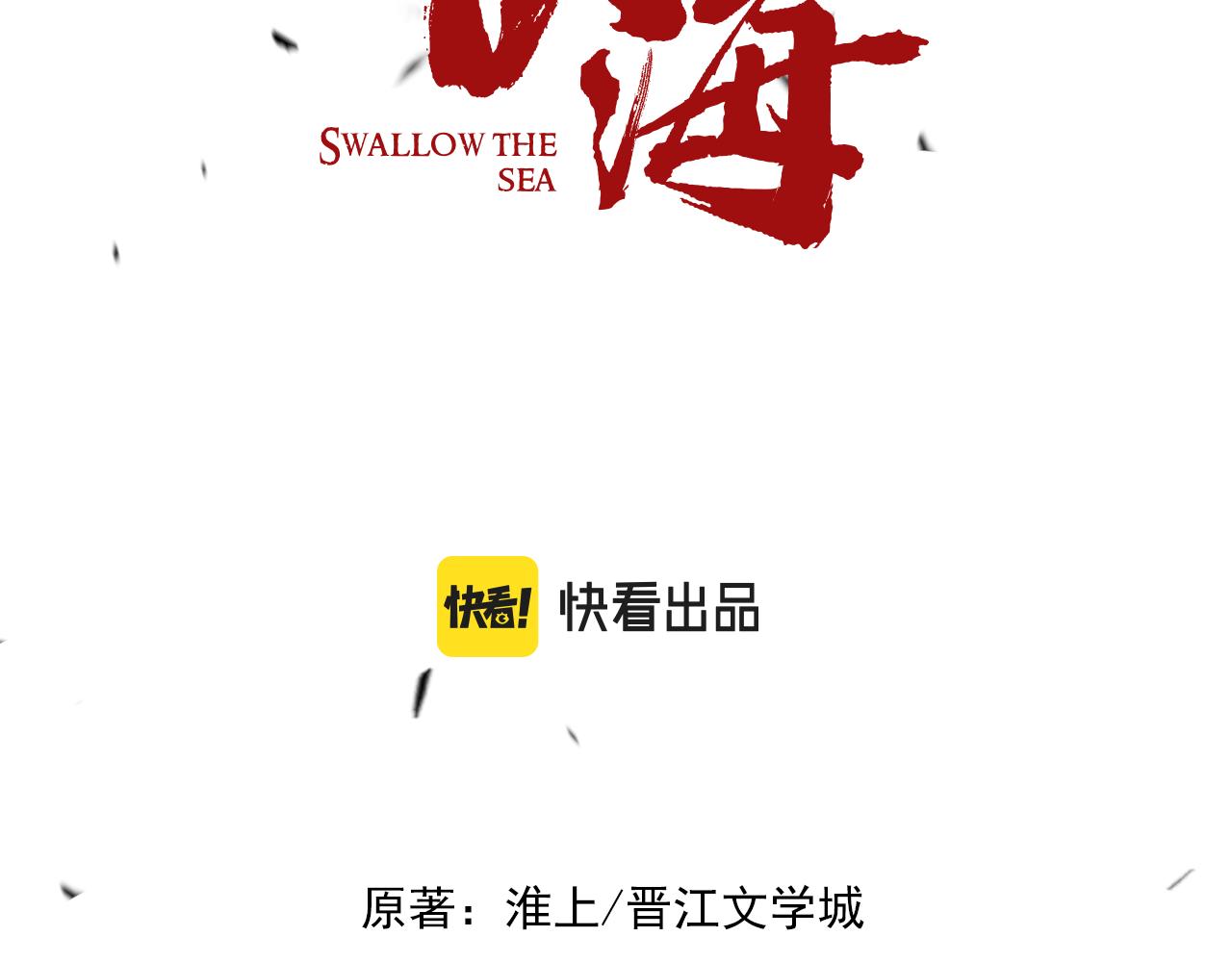 破云2：吞海漫画,第80话 莫名的情绪1图