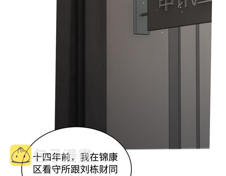 破云2：吞海漫画,第23话 解千山？2图