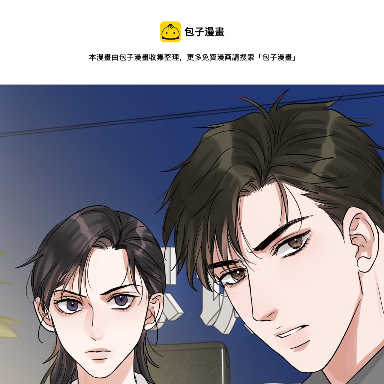 破云2：吞海漫画,第50话 醋味好大啊！2图