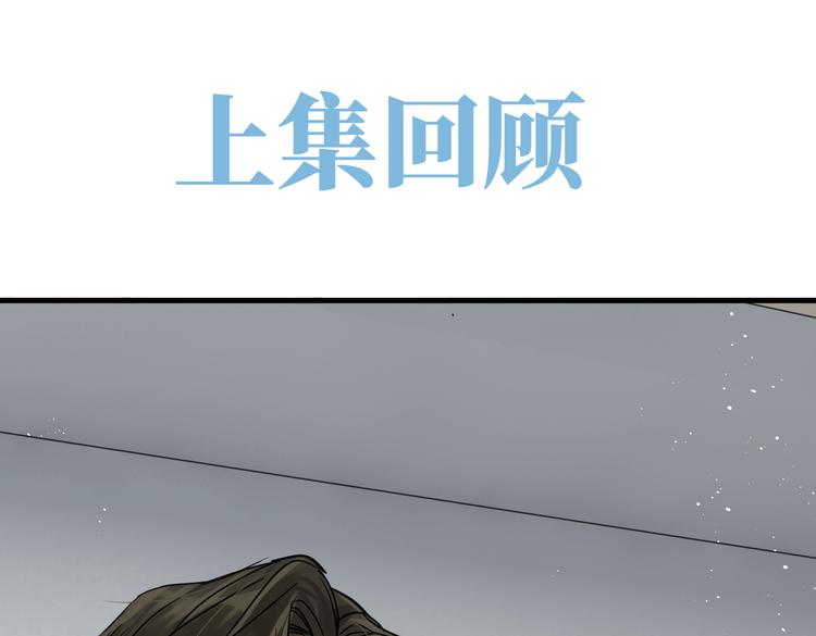 破云2：吞海漫画,第24话 吴雩的底细1图