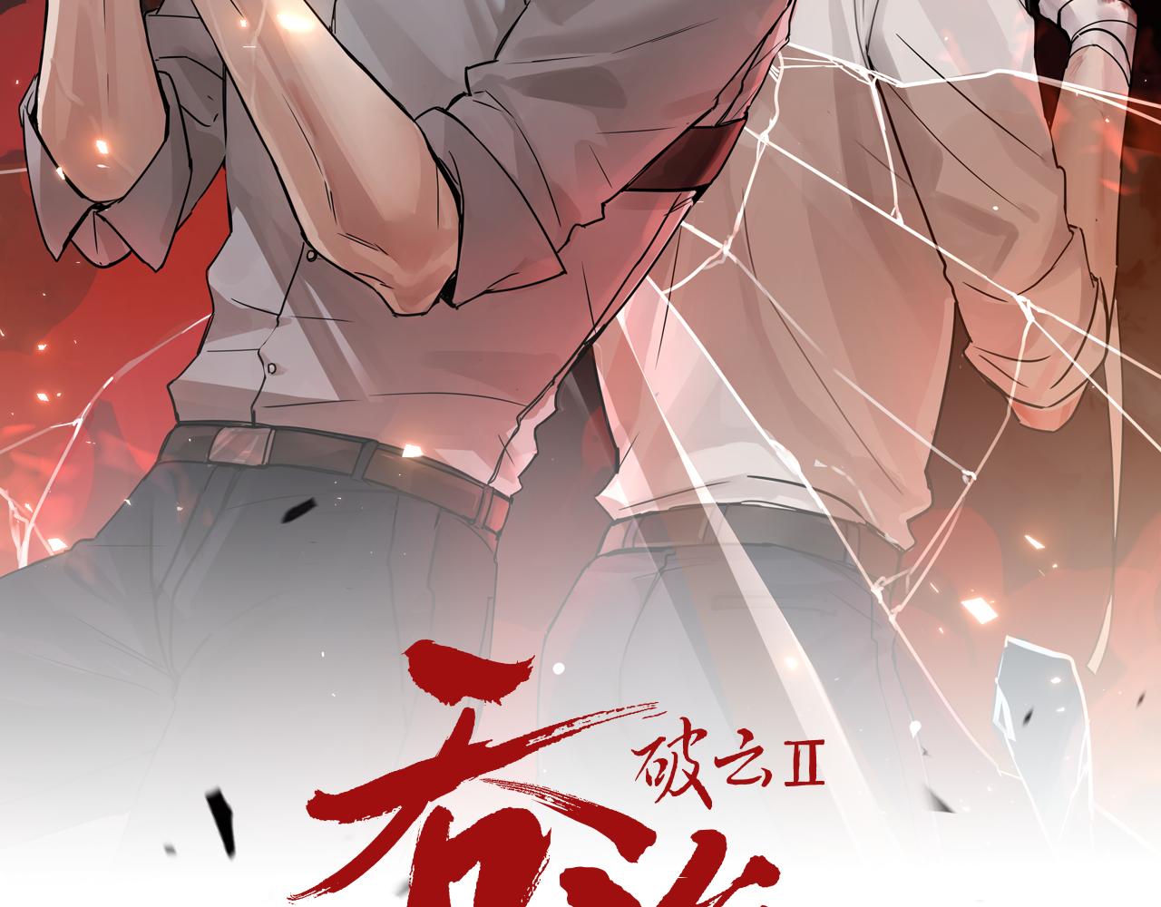 破云2：吞海漫画,第72话 找到他了2图
