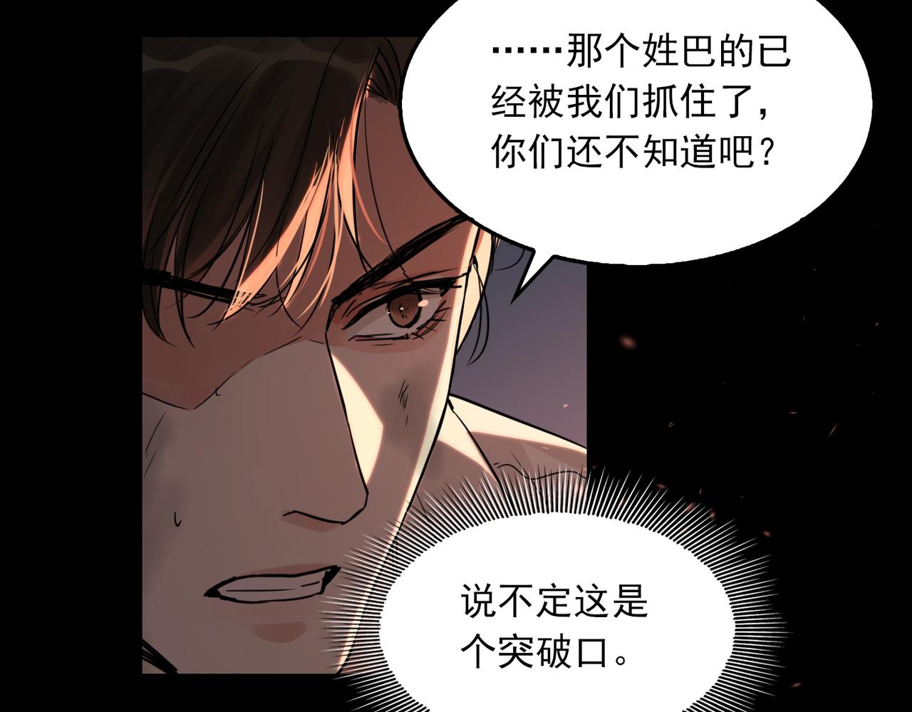 破云2：吞海漫画,第62话 步队昏迷2图