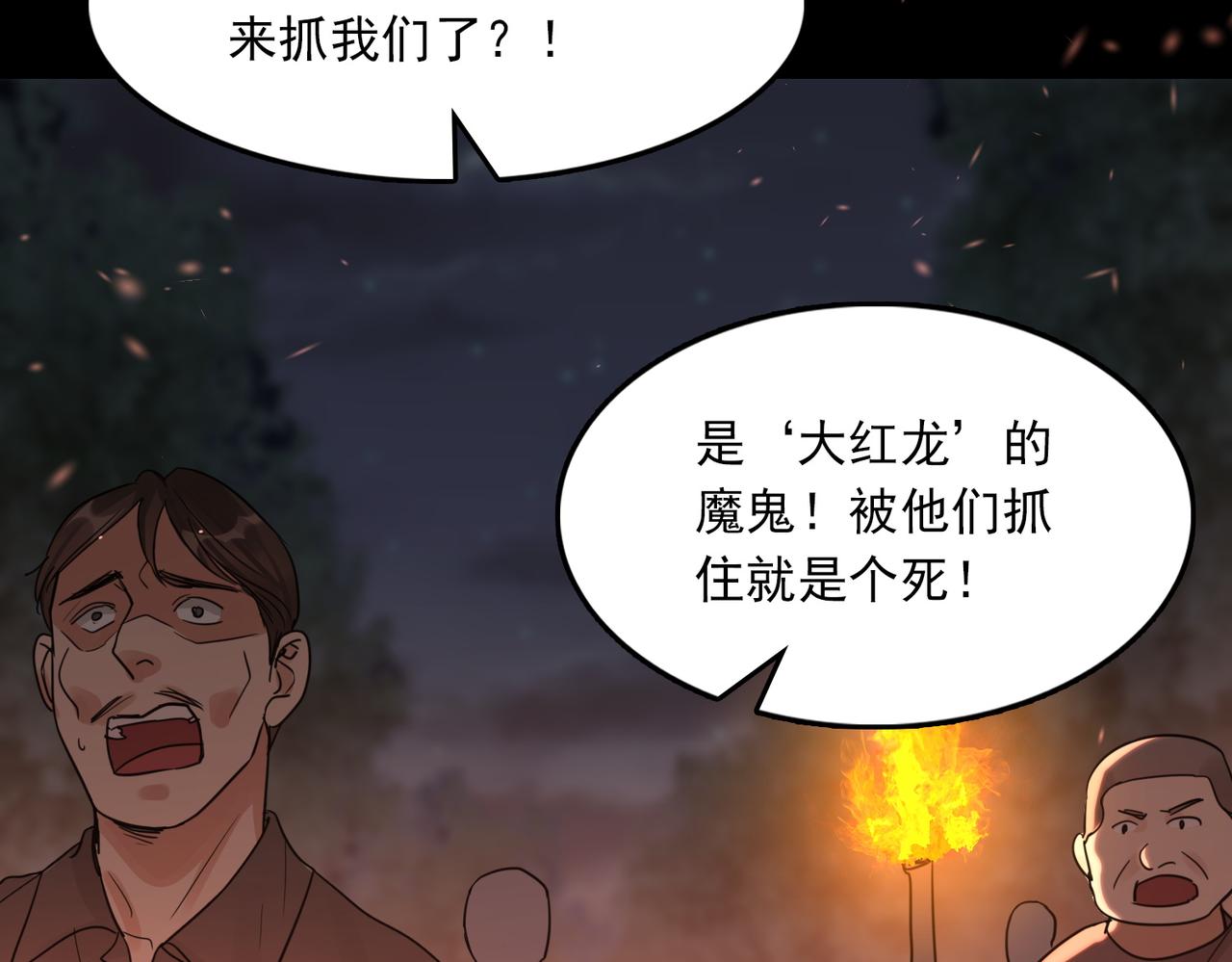 破云2：吞海漫画,第62话 步队昏迷1图