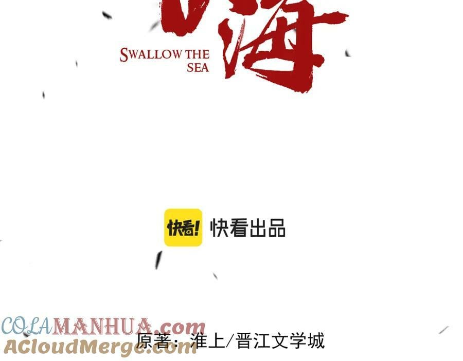 破云2：吞海漫画,第101话 新同事1图