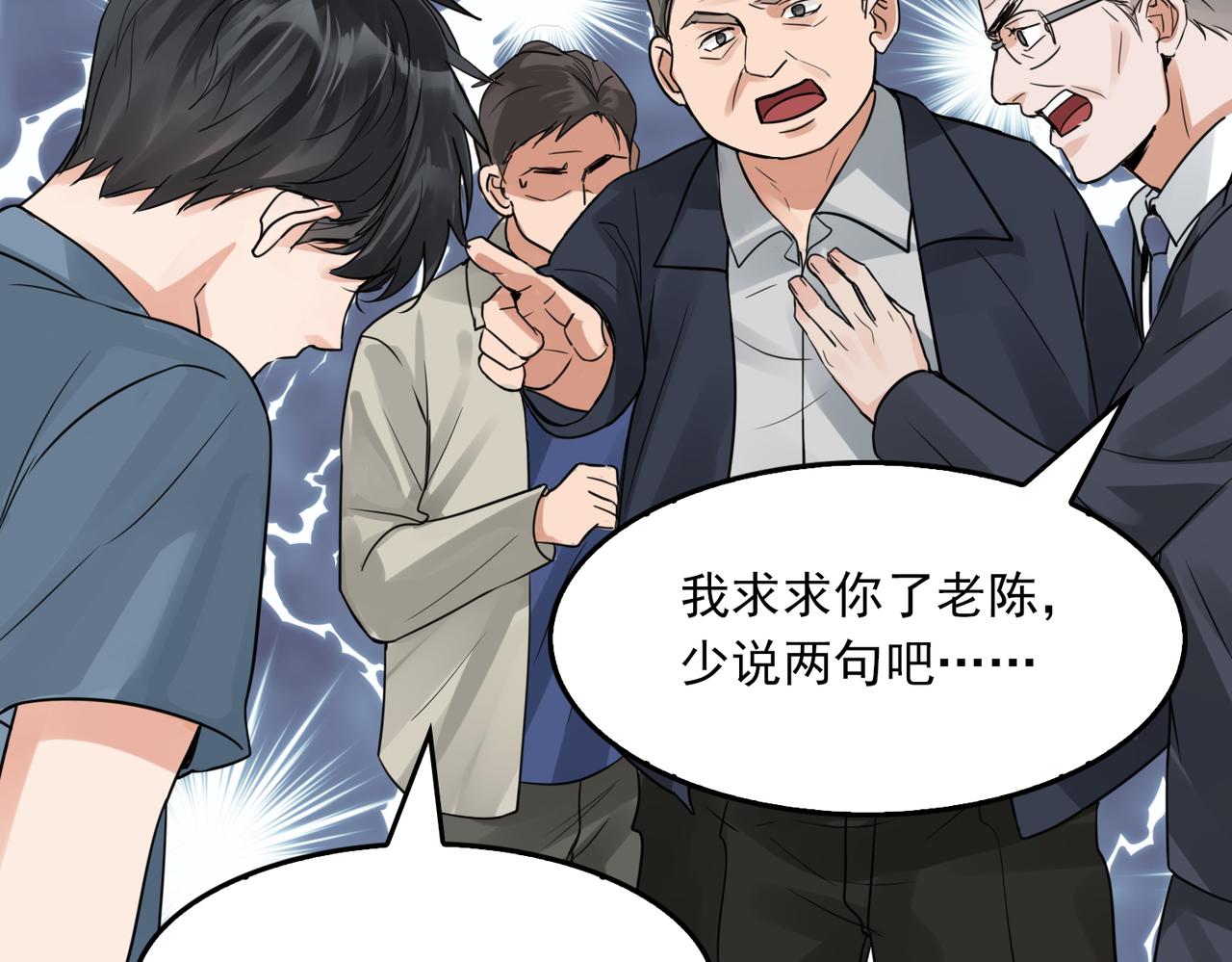 破云2：吞海漫画,第65话 噩梦2图