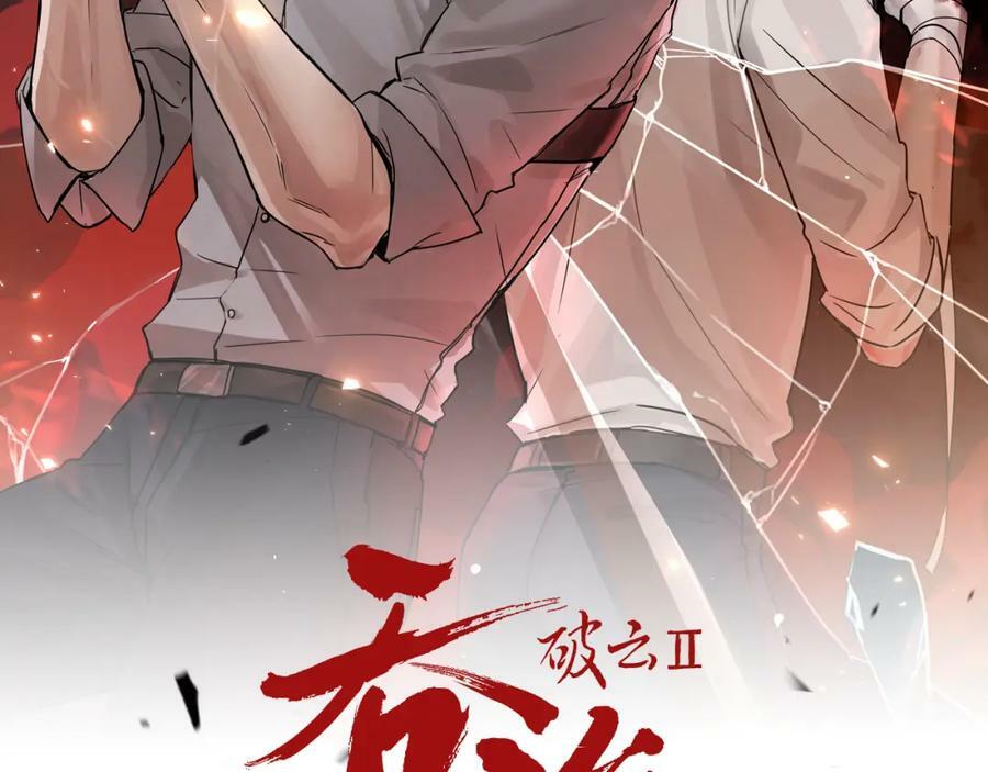 破云2：吞海漫画,第100话 水逆的真相1图