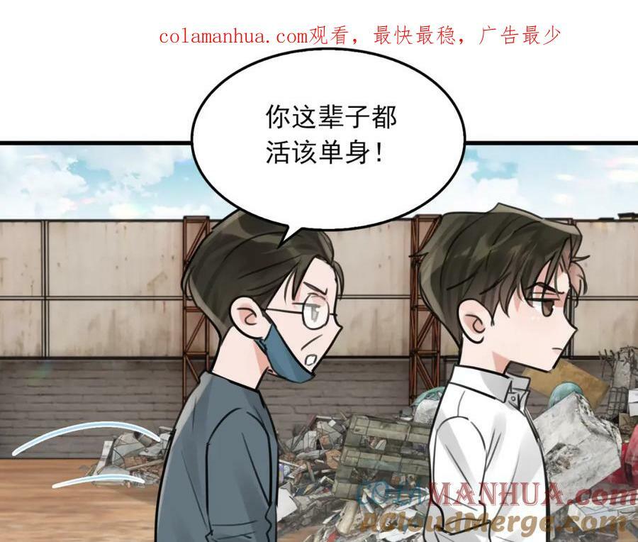 破云2：吞海漫画,第105话 证明1图