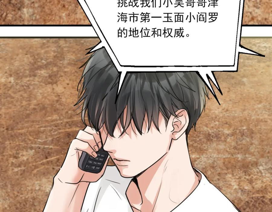 破云2：吞海漫画,第107话 你在看我吧？2图