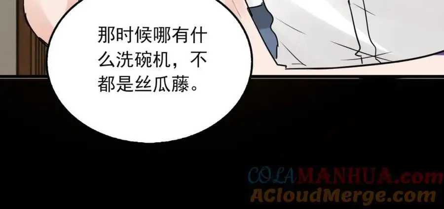 破云2：吞海漫画,第113话 留宿1图