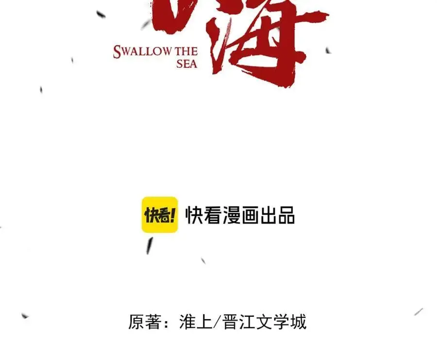 破云2：吞海漫画,第117话 名分1图