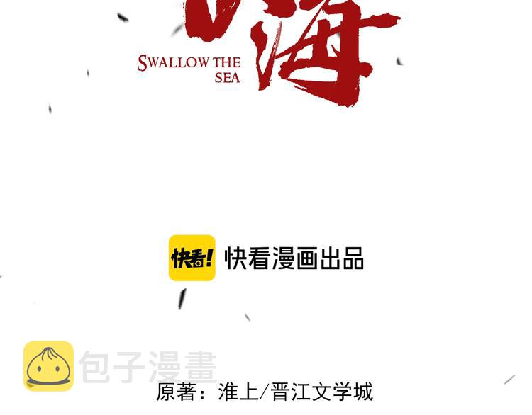 破云2：吞海漫画,第8话 他的梦魇1图