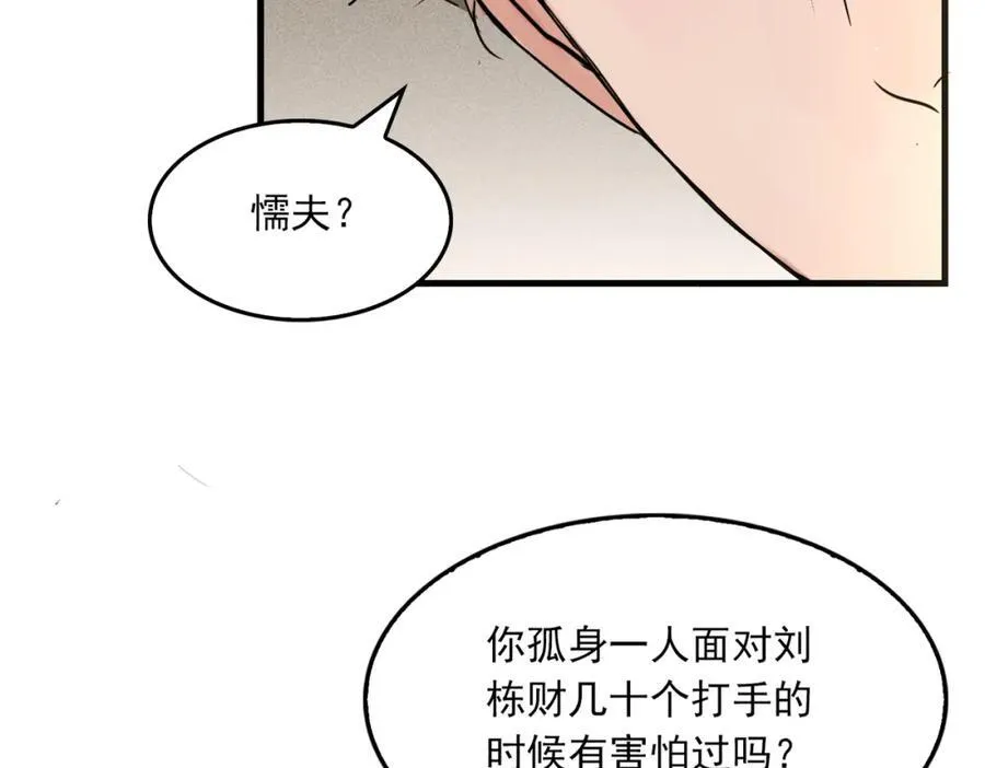 破云2：吞海漫画,第125话 决定2图