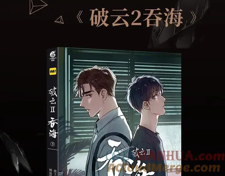 破云2：吞海漫画,单行本3来啦！1图