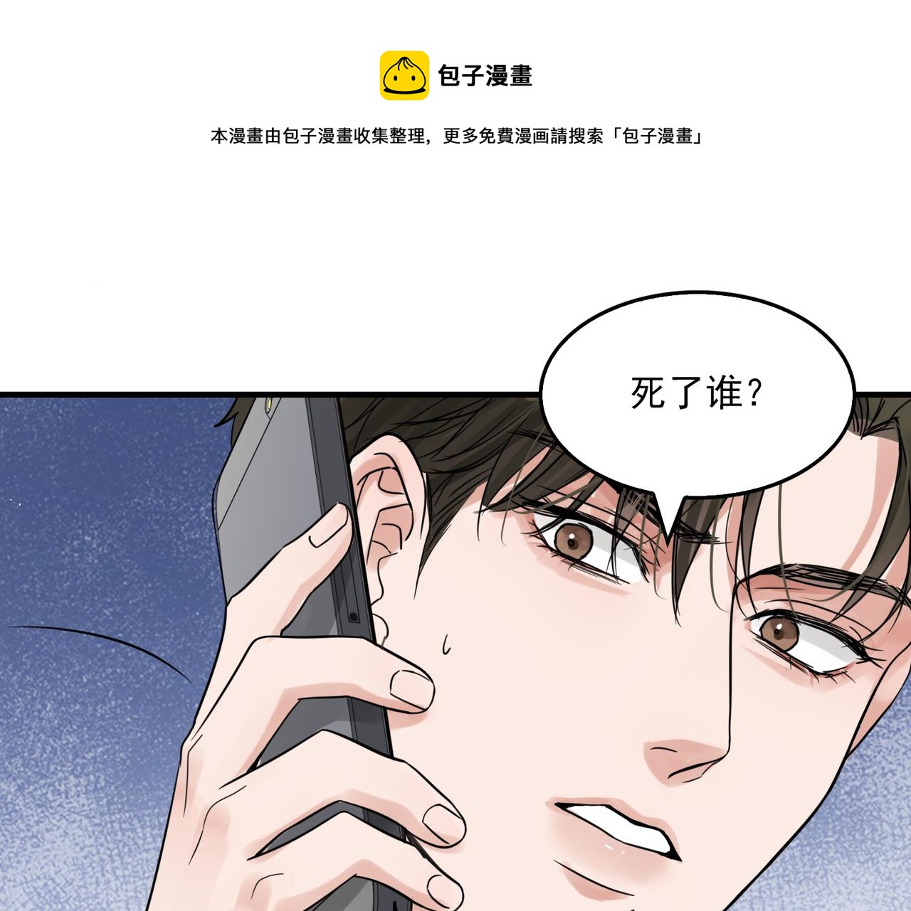 破云2：吞海漫画,第66话 我不干了!1图