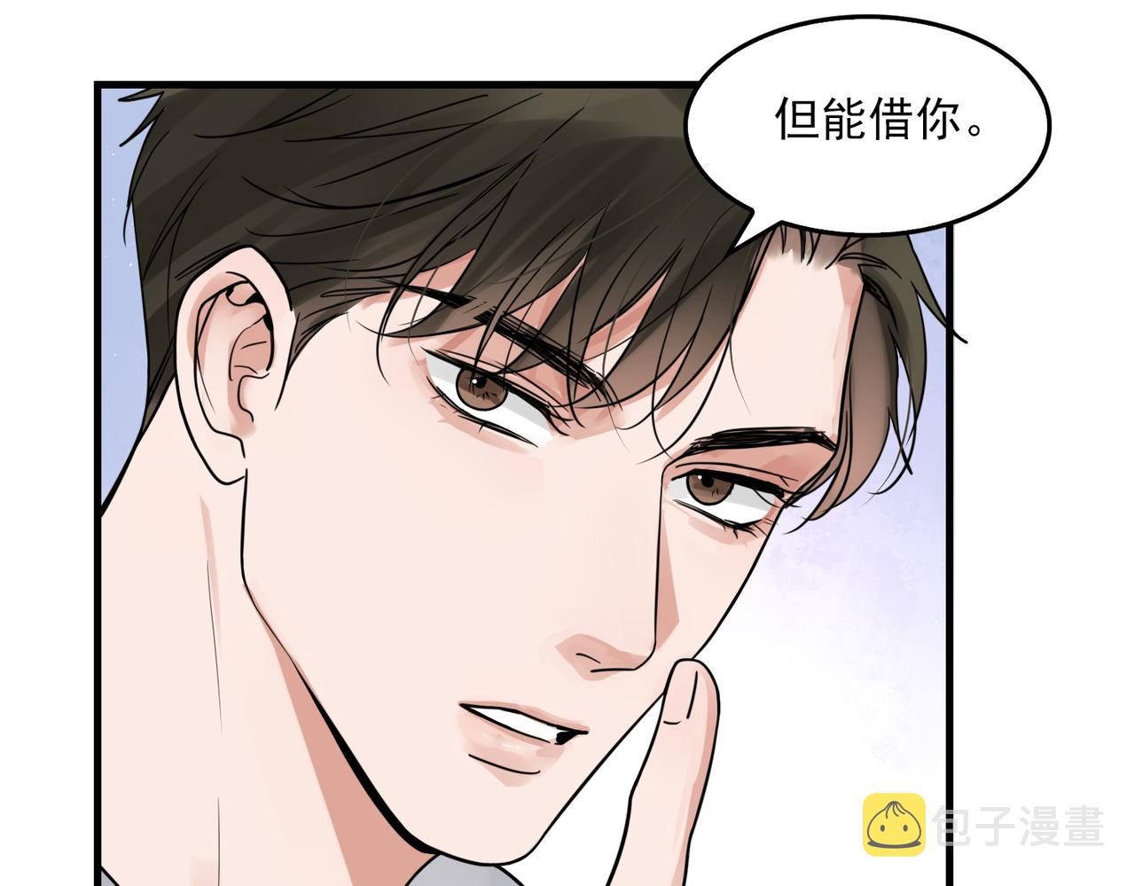 破云2：吞海漫画,第80话 莫名的情绪2图