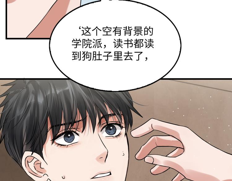 破云2：吞海漫画,第38话 不想你再受到伤害1图