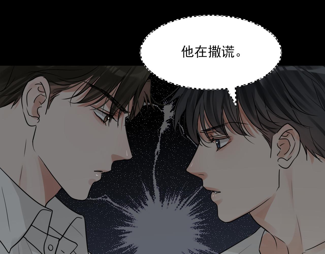 破云2：吞海漫画,第59话 不要质疑我2图