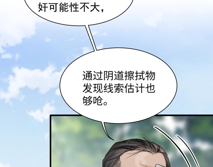 破云2：吞海漫画,第8话 他的梦魇2图