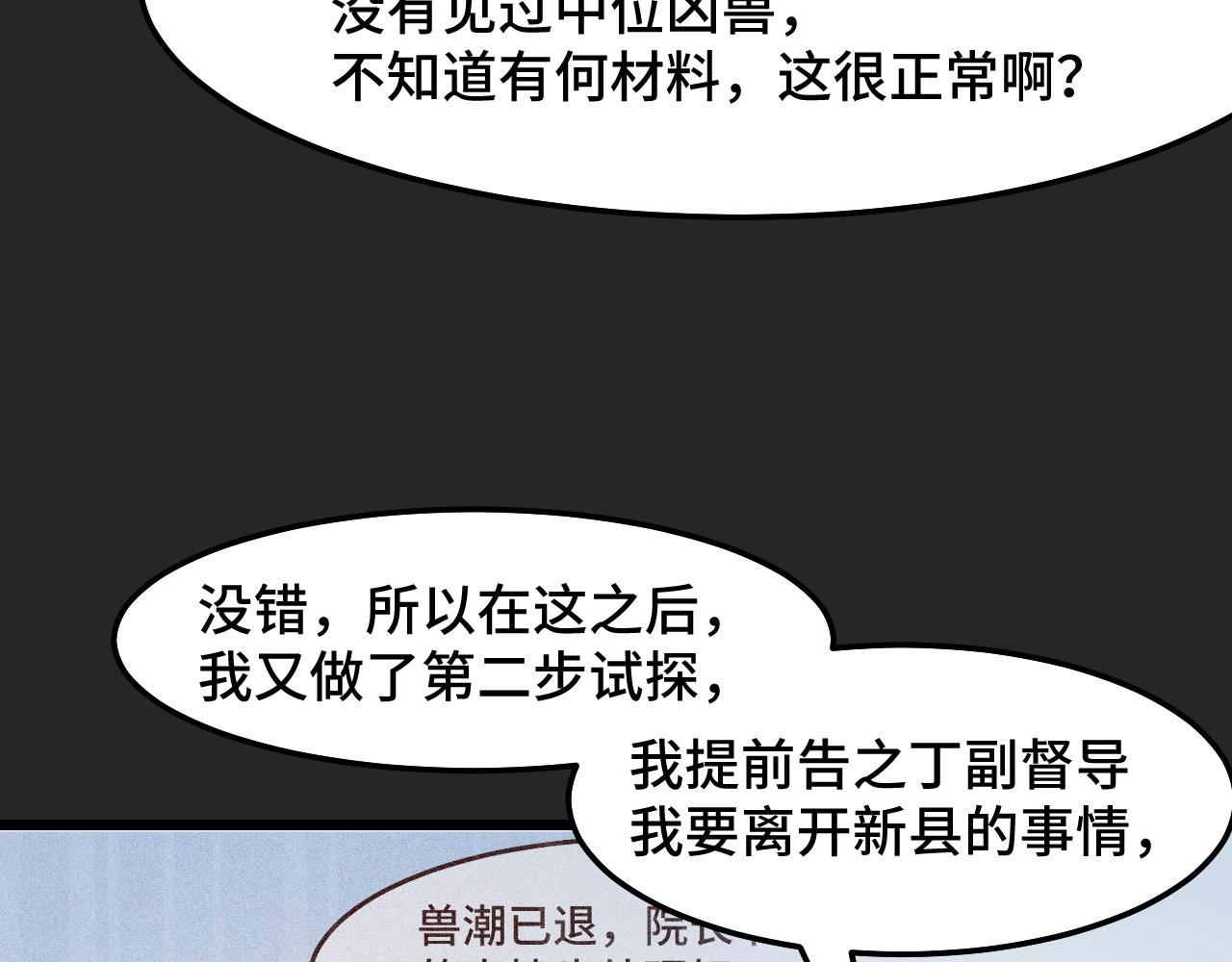 她们说我是未来之王漫画免费下拉式奇漫屋漫画,第31话 王真正的力量1图