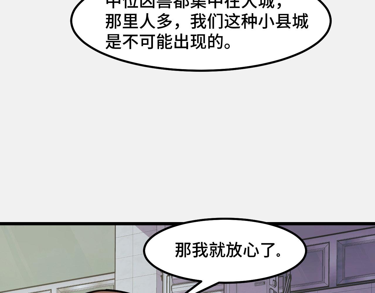 他们说我是未来之王漫画下拉式酷漫屋漫画,第26话 军事顾问2图