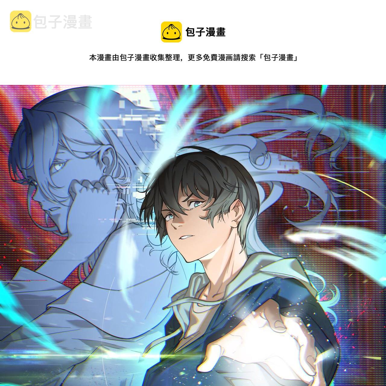 她们说我是未来之王解说漫画,第8话 神话降临1图