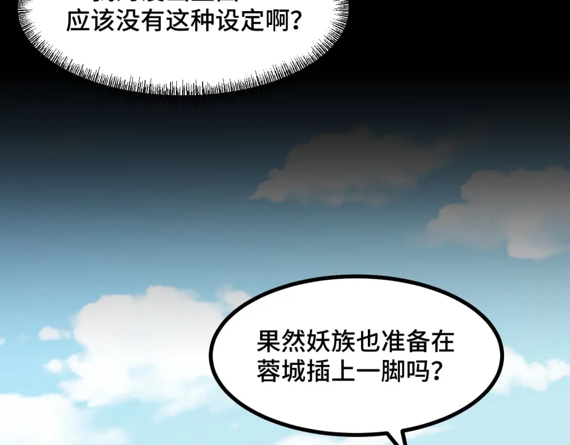 她们说我是未来之王漫画免费阅读漫画,第64话 旧日支配者1图