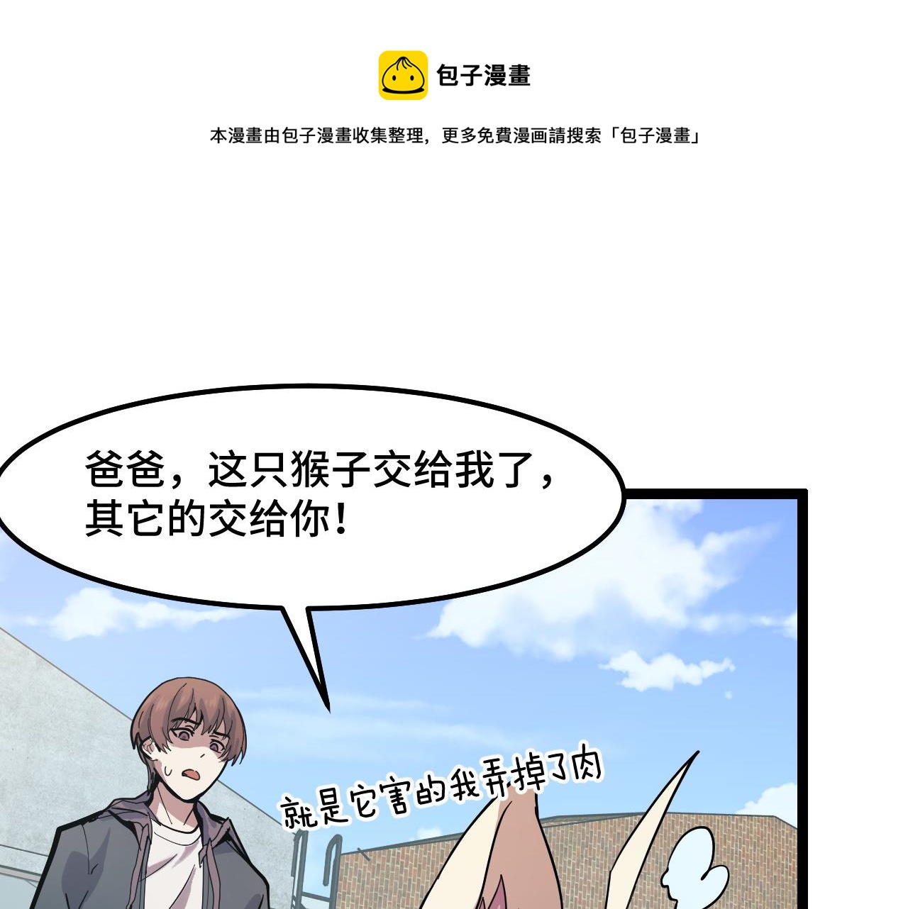 她们说我是未来之王漫画免费阅读漫画,第11话 平平无奇的炼丹师1图