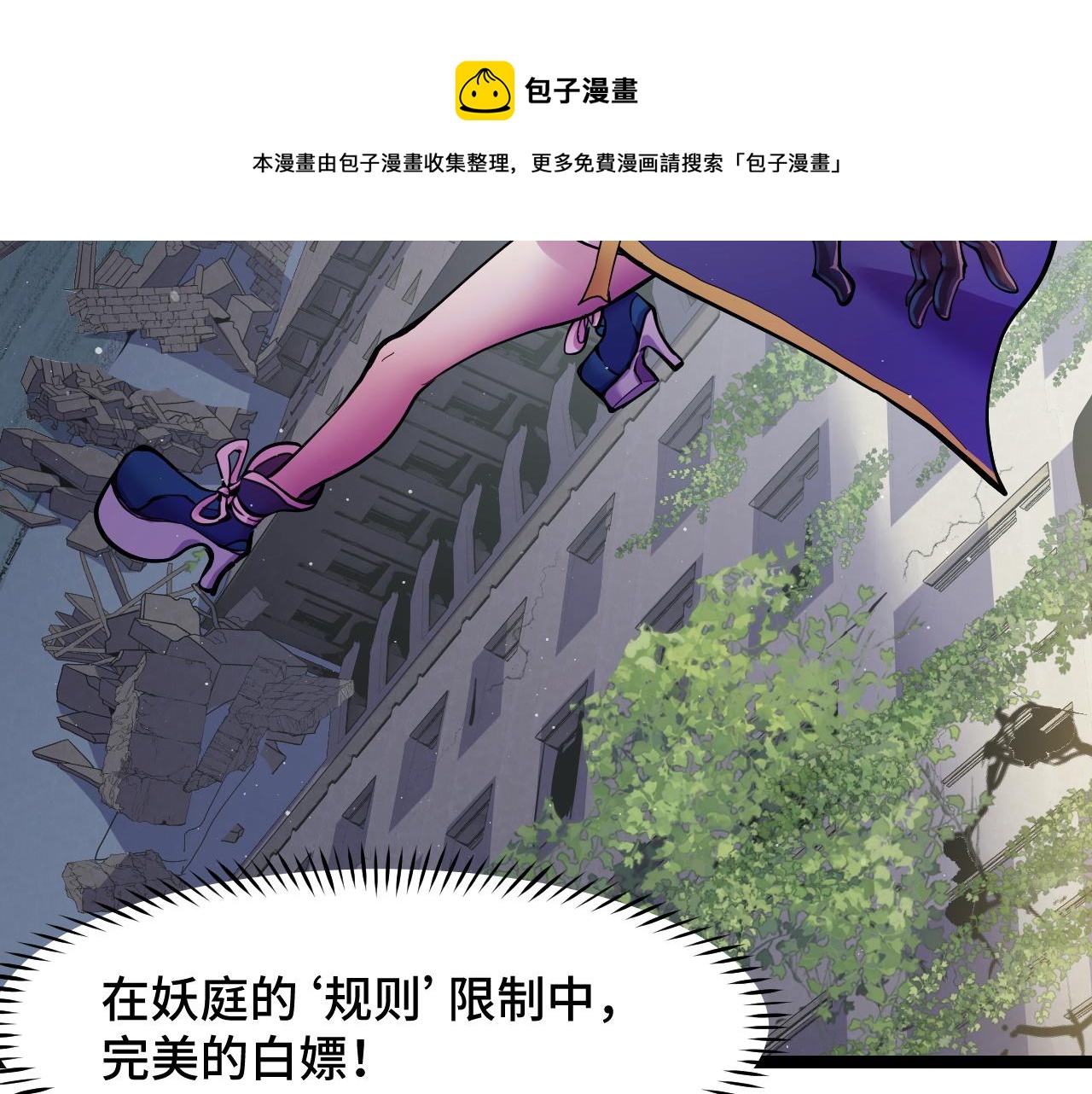 她们说我是未来之王人物关系漫画,第14话 妖族最大的破绽2图