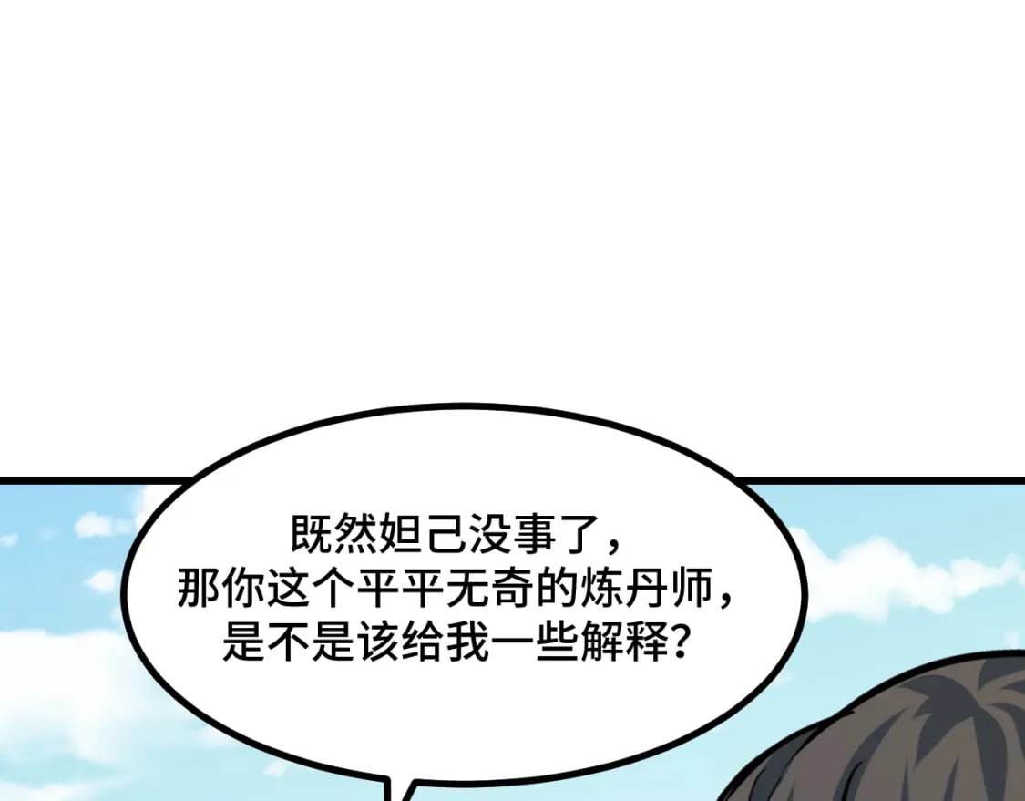 她们说我是未来之王漫画,第64话 旧日支配者1图