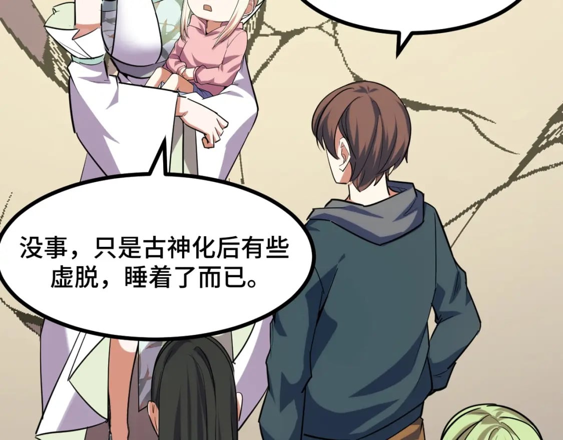 她们说我是未来之王漫画,第64话 旧日支配者2图