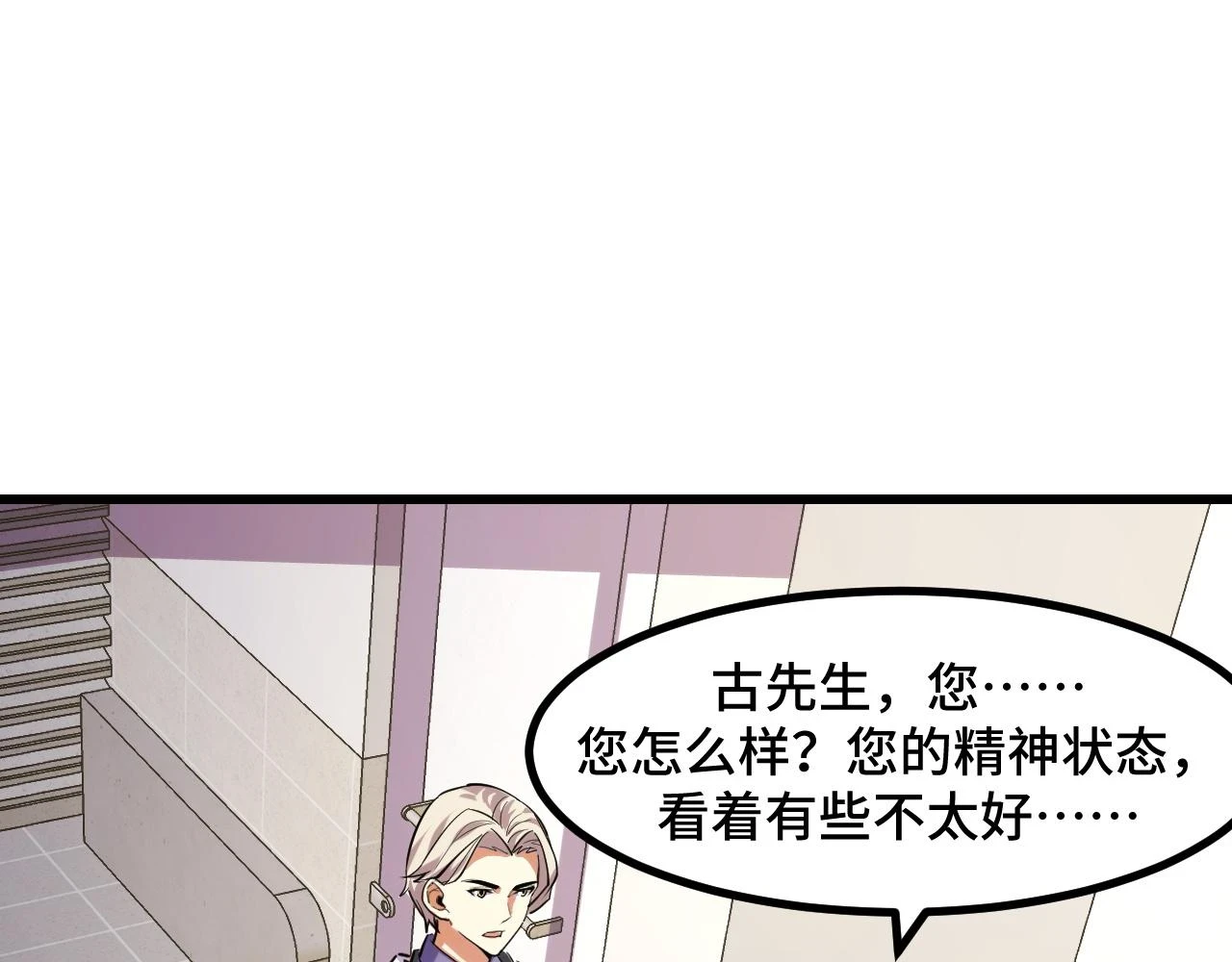 她们说我是未来之王小说全集免费漫画,第54话 魔宗的条件1图