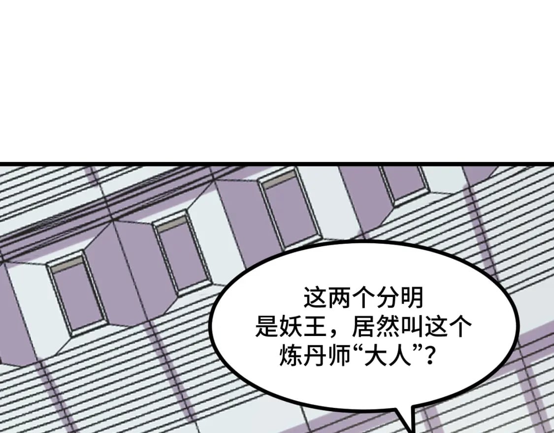 她们说我是未来之王免费漫画漫画,第64话 旧日支配者1图