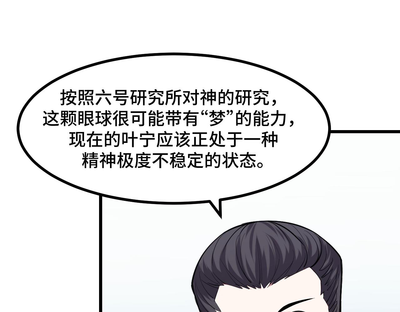 她们说我是未来之王漫画,第51话 摄魂秘术2图