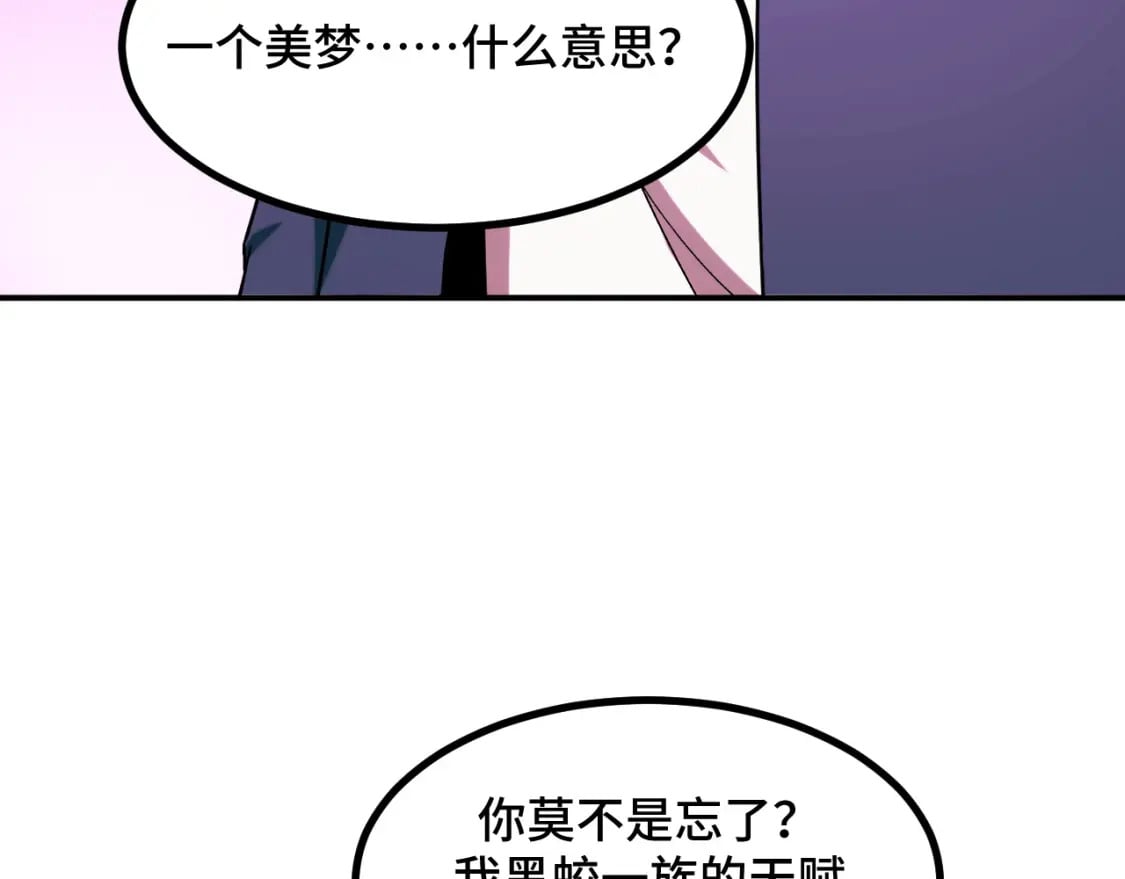 她们说我是未来之王漫画免费阅读漫画,第69话 蜃梦1图