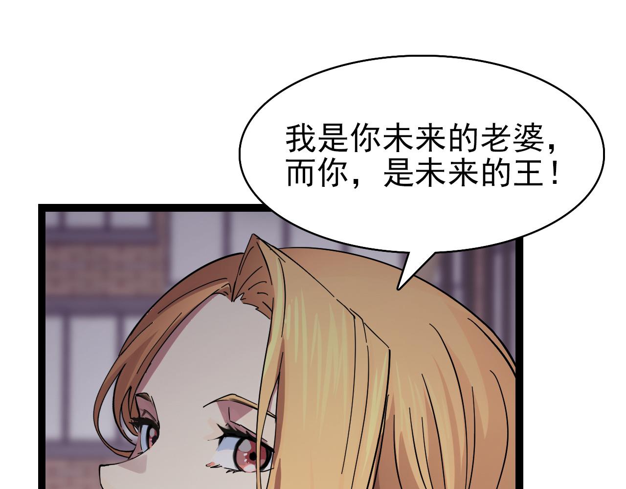 她们说我是未来之王讲的什么漫画,序章：她们说我是未来之王！2图