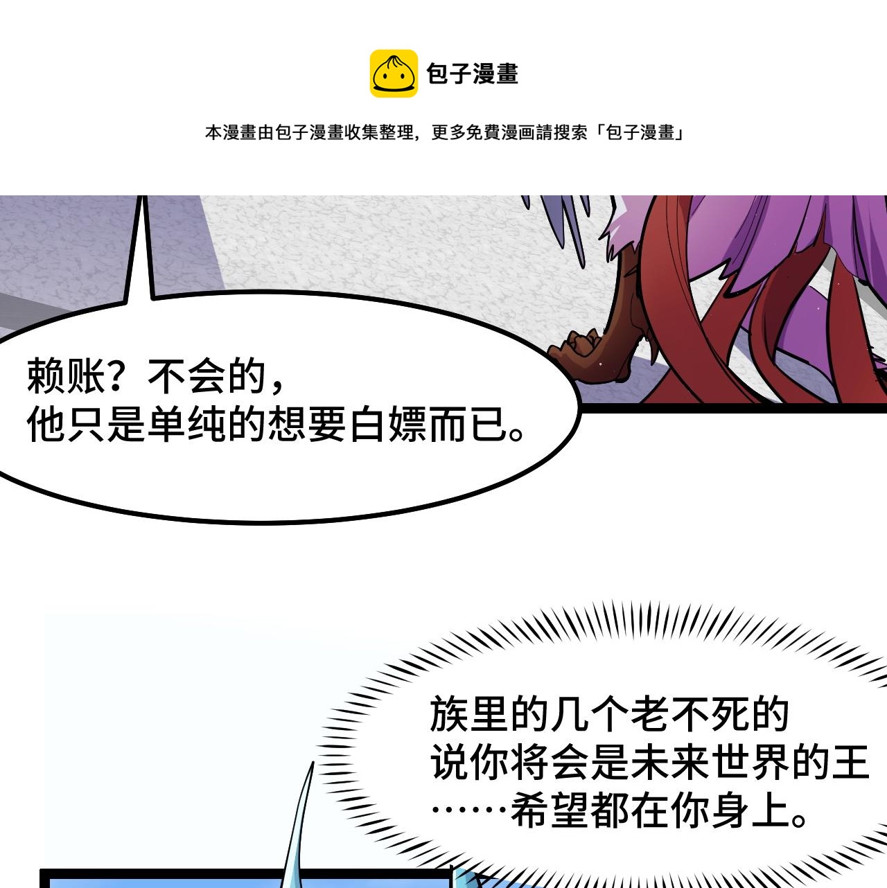 他们说我是未来之王漫画免费在线观看漫画,第14话 妖族最大的破绽2图