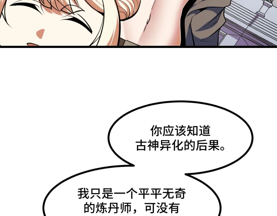 她们说我是未来之王漫画,第64话 旧日支配者1图
