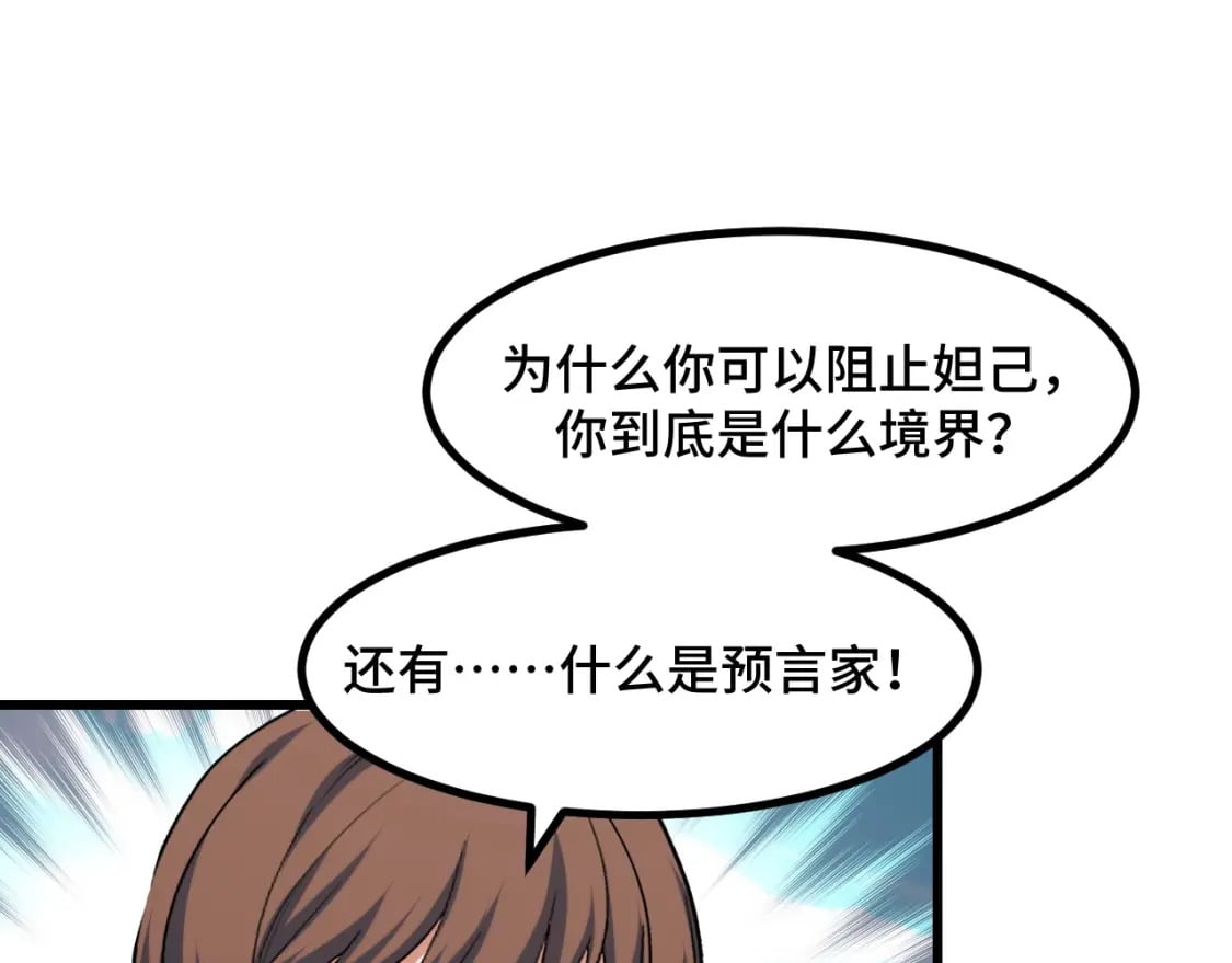 她们说我是未来之王漫画,第64话 旧日支配者2图