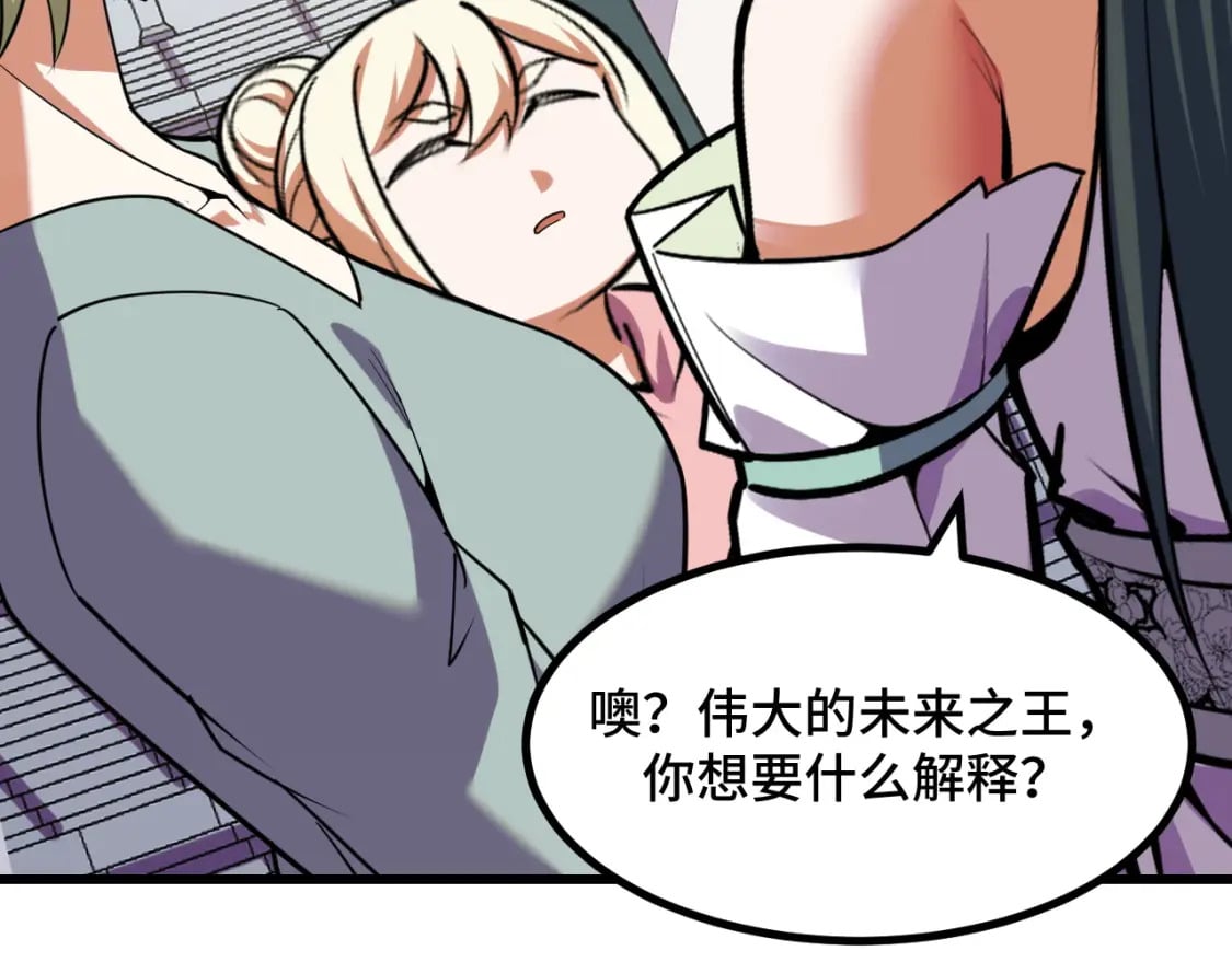 她们说我是未来之王漫画,第64话 旧日支配者1图