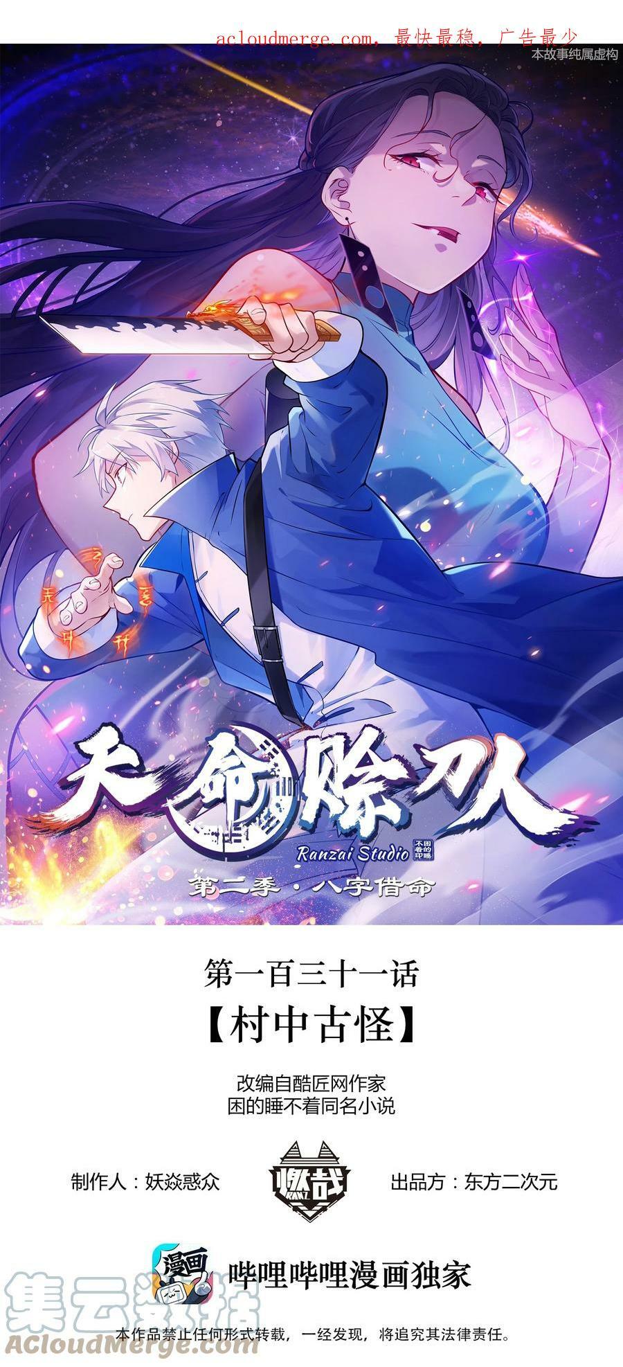 天命赊刀人百度百科漫画,第131话 村中古怪1图