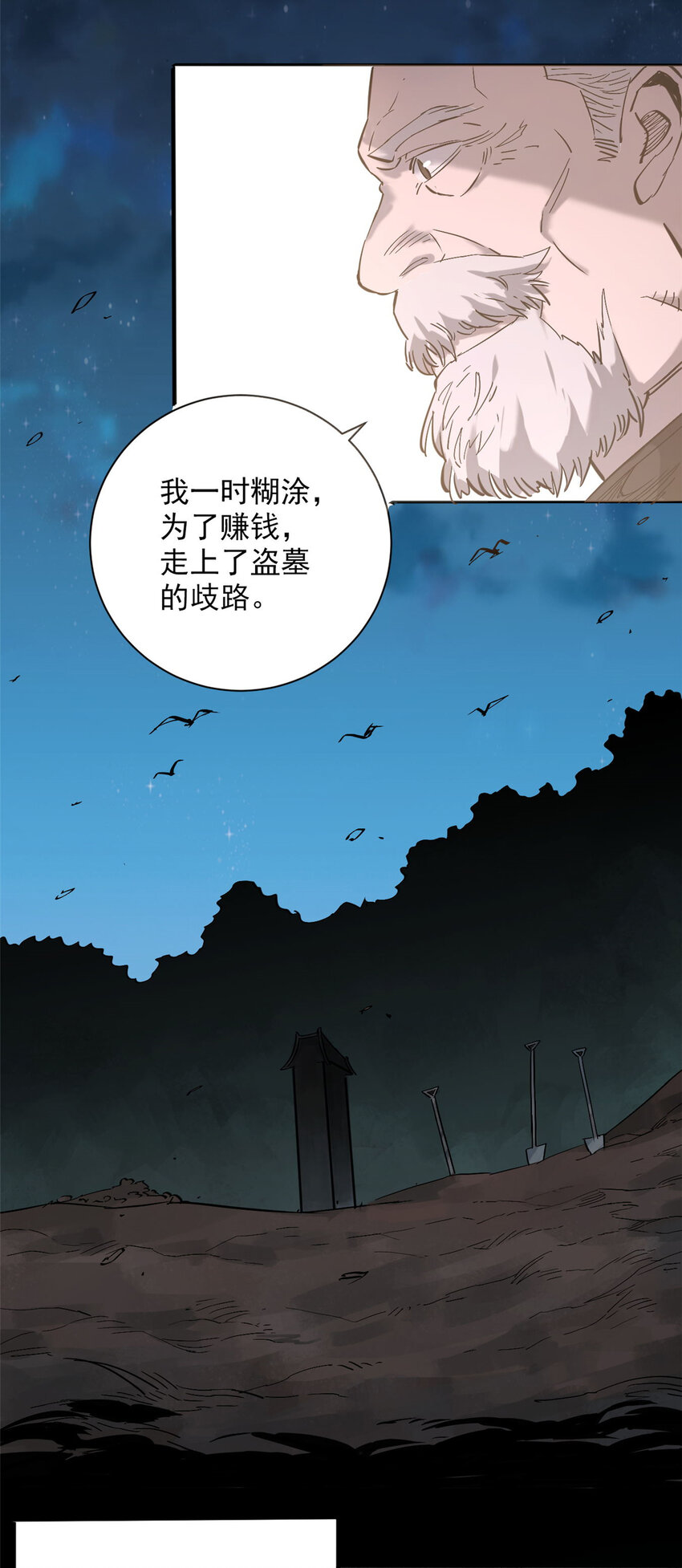 天命赊刀人百度百科漫画,第4话 墓中隐秘2图