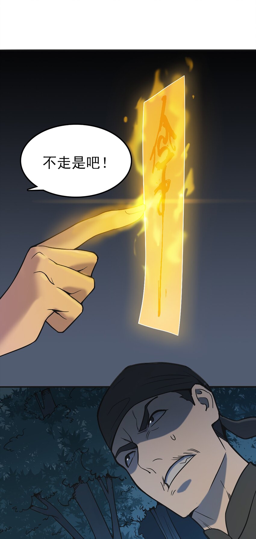 天命赊刀人漫画,第29话 开房套路2图